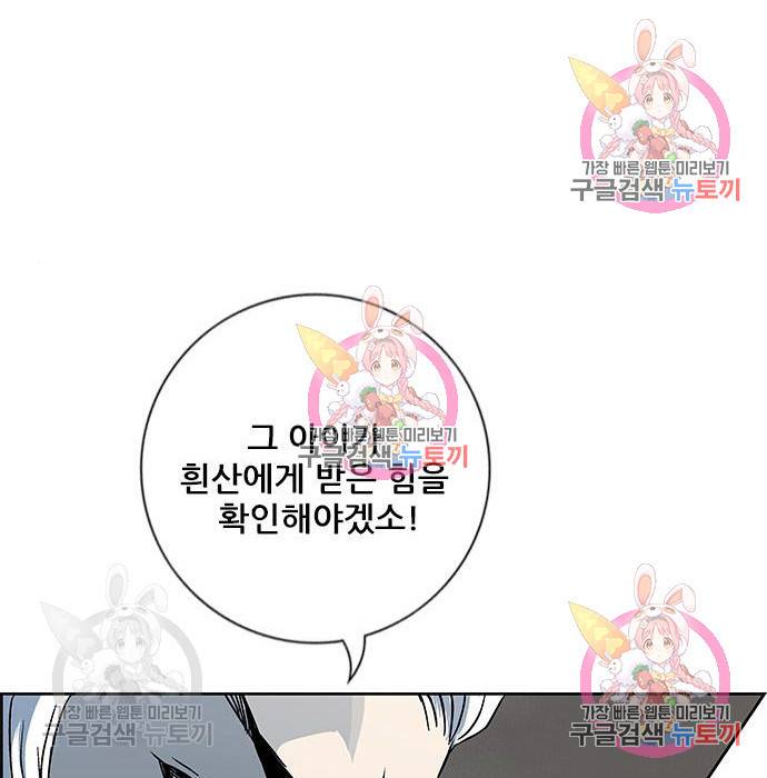 신화급 귀속 아이템을 손에 넣었다 3화 66