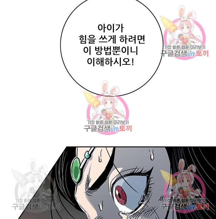 신화급 귀속 아이템을 손에 넣었다 3화 68