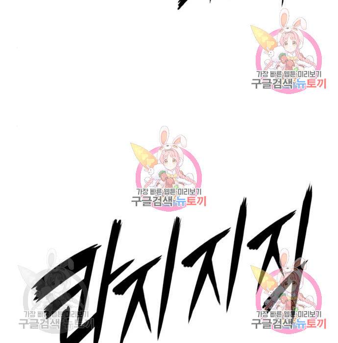 신화급 귀속 아이템을 손에 넣었다 3화 71