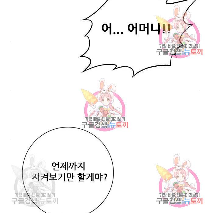 신화급 귀속 아이템을 손에 넣었다 3화 73