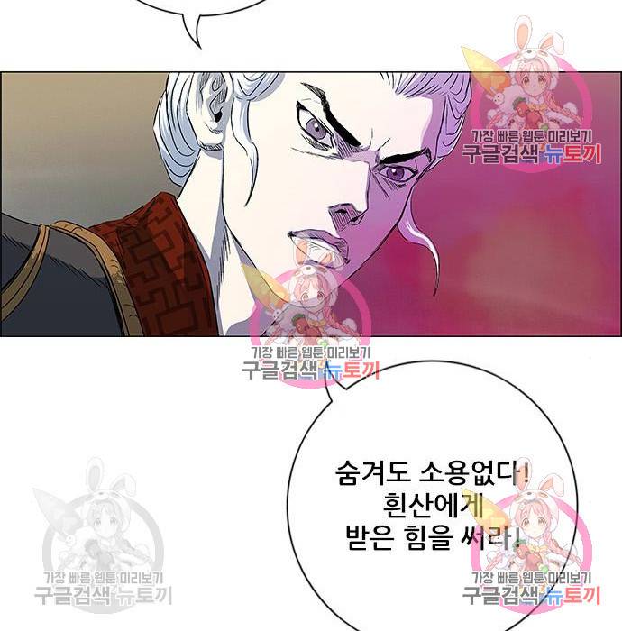 신화급 귀속 아이템을 손에 넣었다 3화 74