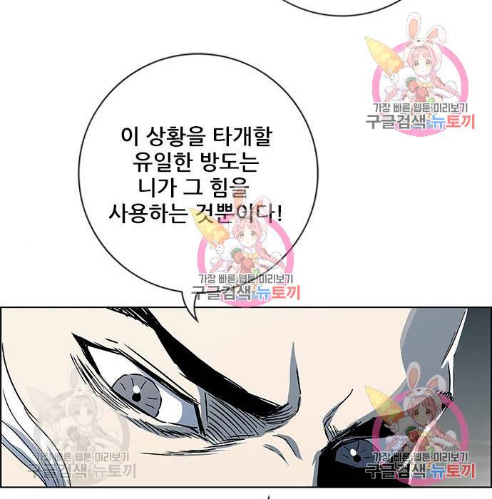 신화급 귀속 아이템을 손에 넣었다 3화 75