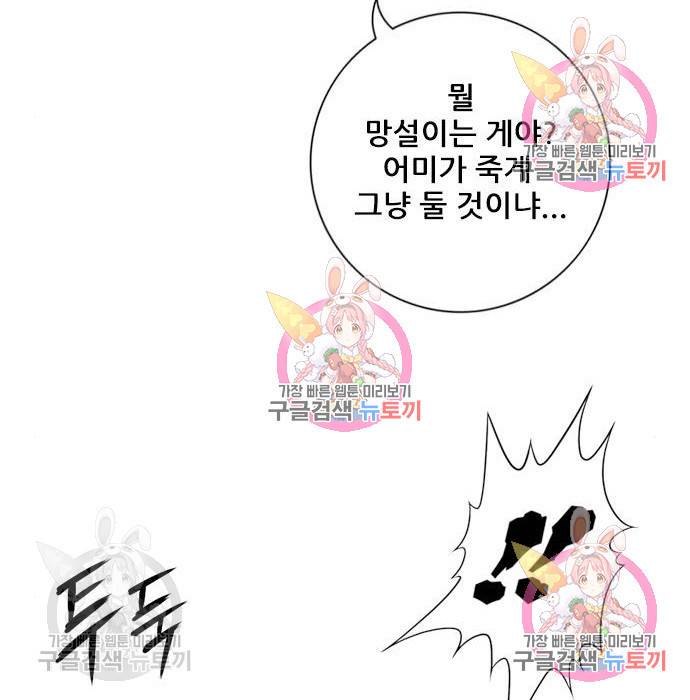 신화급 귀속 아이템을 손에 넣었다 3화 76