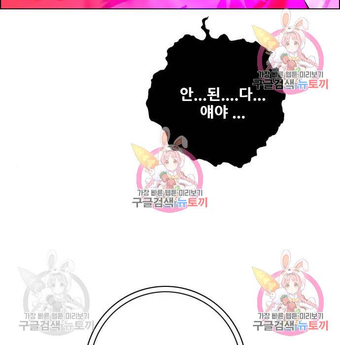 신화급 귀속 아이템을 손에 넣었다 3화 83