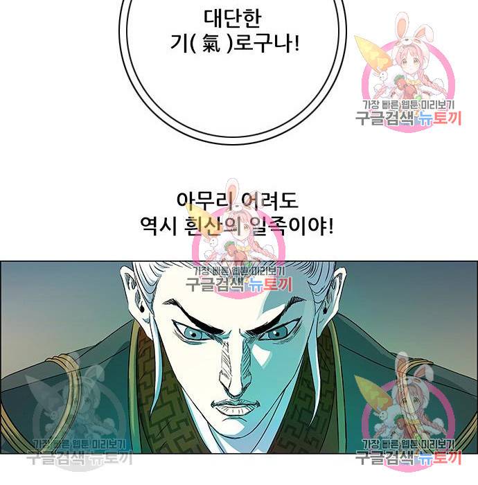 신화급 귀속 아이템을 손에 넣었다 3화 84