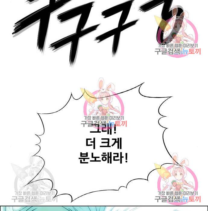 신화급 귀속 아이템을 손에 넣었다 3화 94