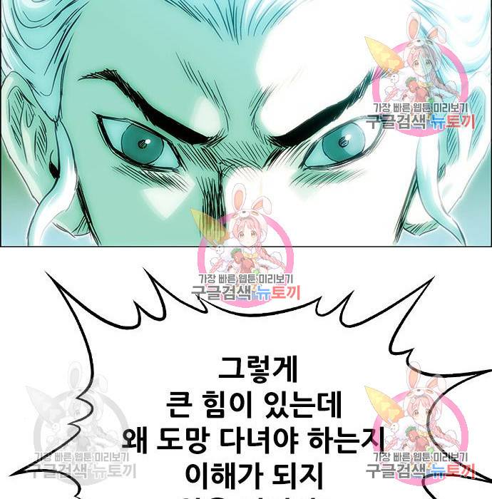신화급 귀속 아이템을 손에 넣었다 3화 95