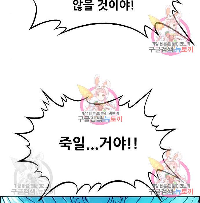 신화급 귀속 아이템을 손에 넣었다 3화 96