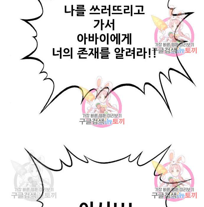 신화급 귀속 아이템을 손에 넣었다 3화 99