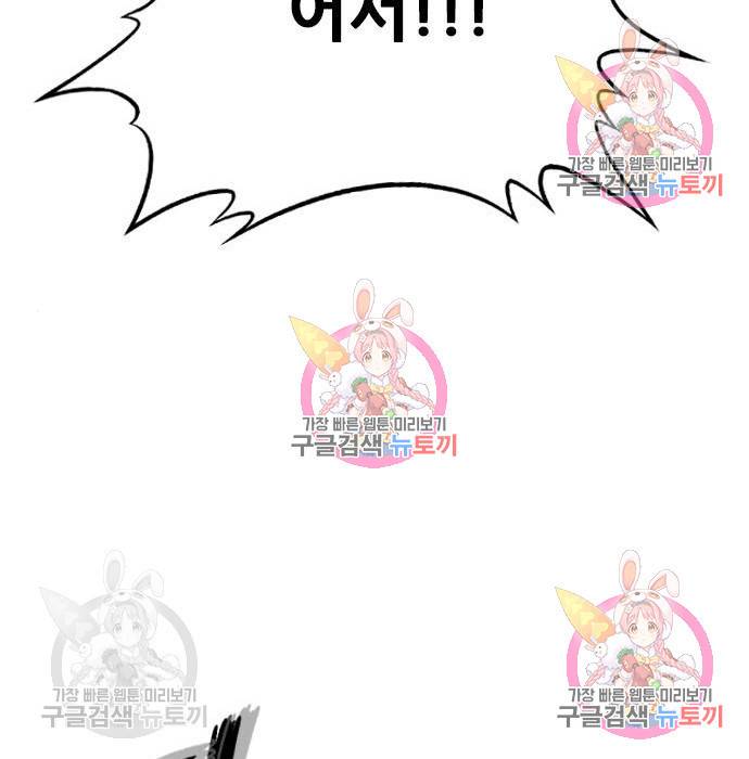 신화급 귀속 아이템을 손에 넣었다 3화 100