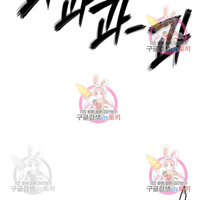 신화급 귀속 아이템을 손에 넣었다 3화 106