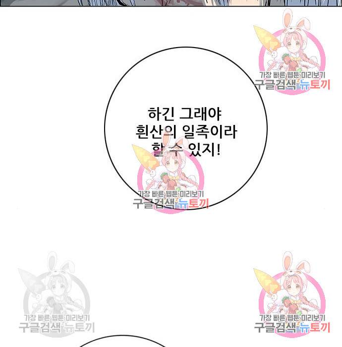 신화급 귀속 아이템을 손에 넣었다 3화 141