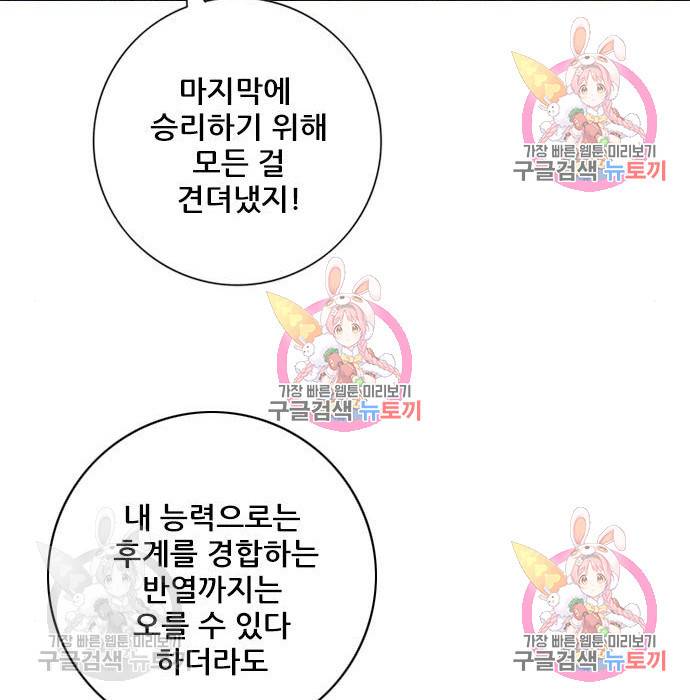 신화급 귀속 아이템을 손에 넣었다 3화 143