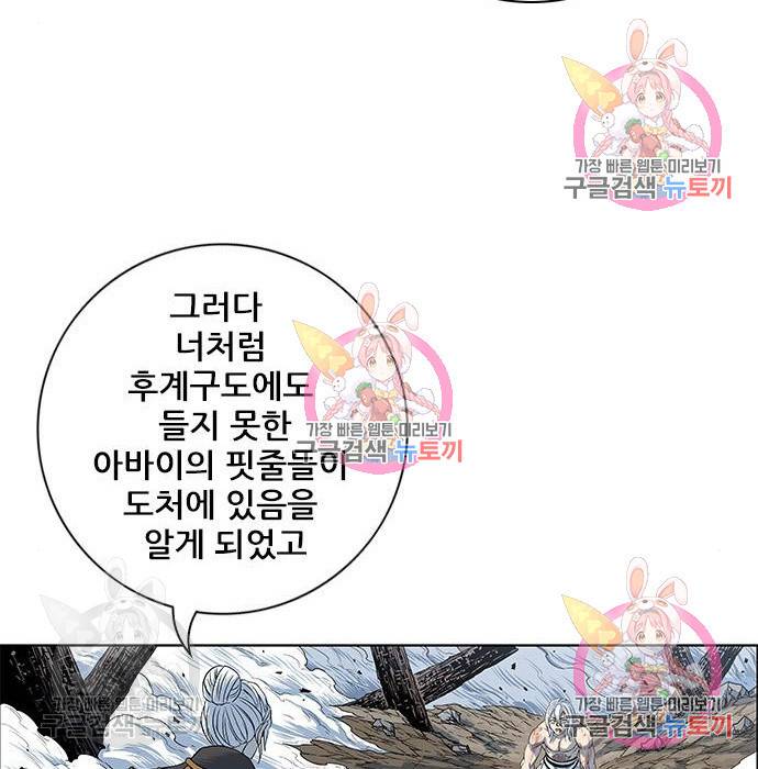 신화급 귀속 아이템을 손에 넣었다 3화 145