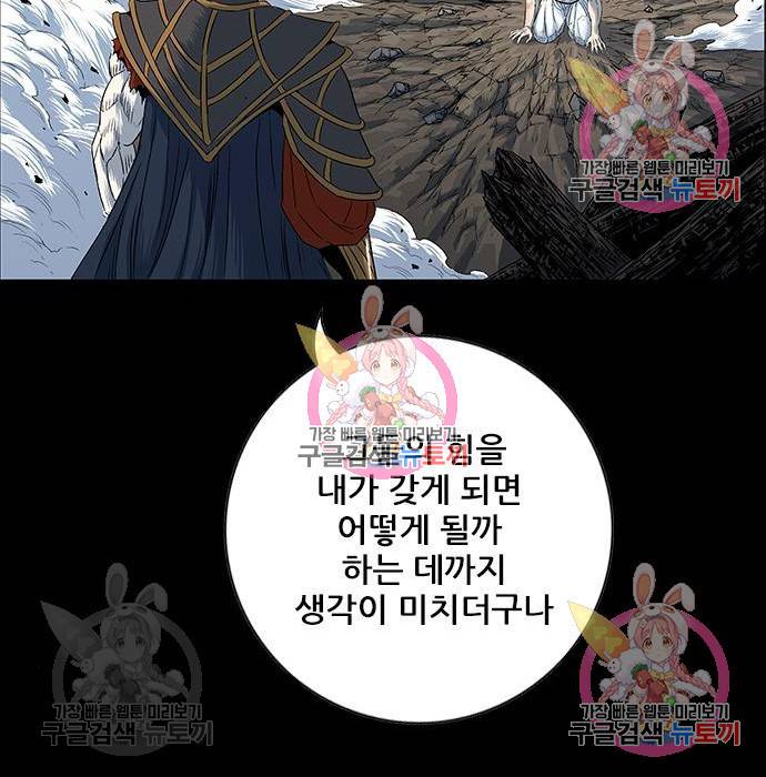 신화급 귀속 아이템을 손에 넣었다 3화 146