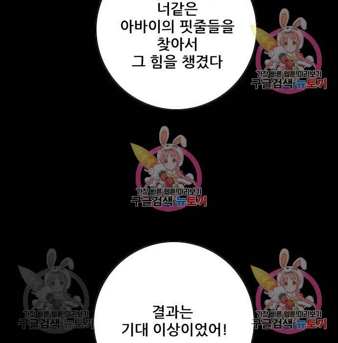 신화급 귀속 아이템을 손에 넣었다 3화 150