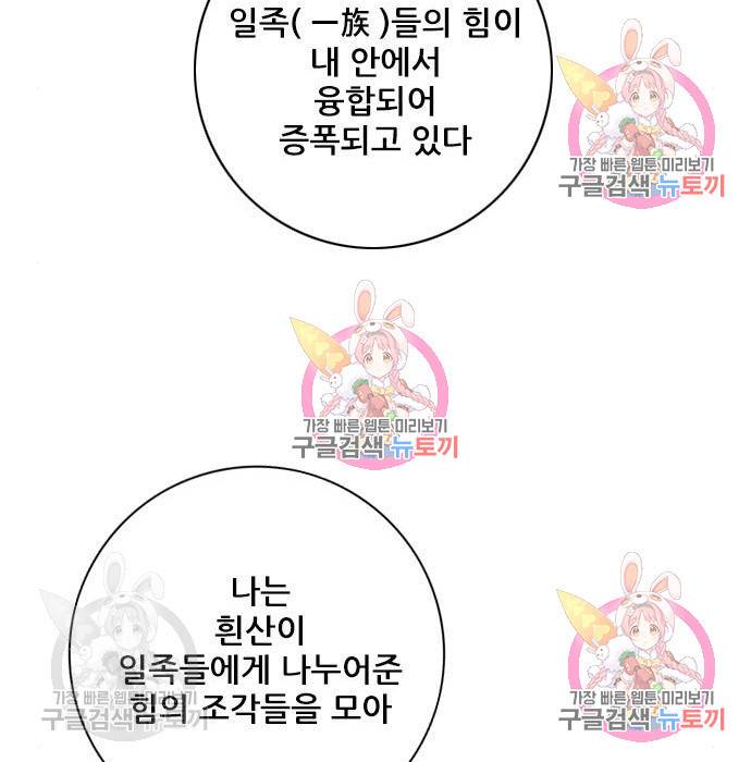 신화급 귀속 아이템을 손에 넣었다 3화 152