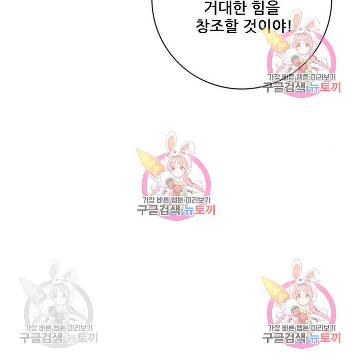 신화급 귀속 아이템을 손에 넣었다 3화 154