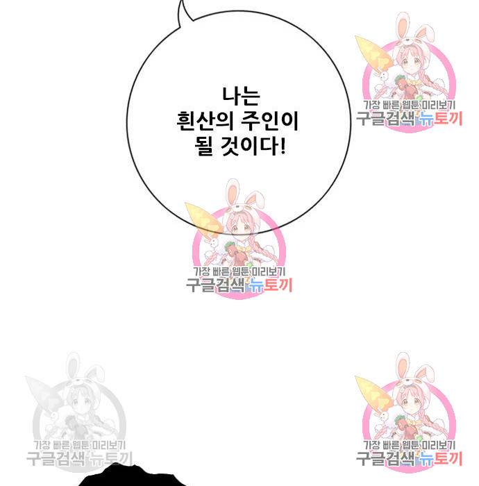 신화급 귀속 아이템을 손에 넣었다 3화 158