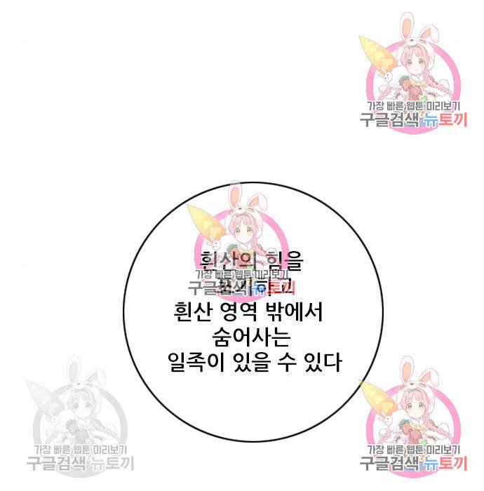 신화급 귀속 아이템을 손에 넣었다 3화 168