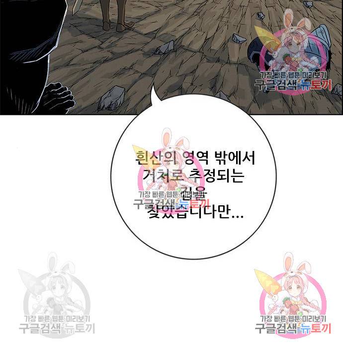 신화급 귀속 아이템을 손에 넣었다 3화 172