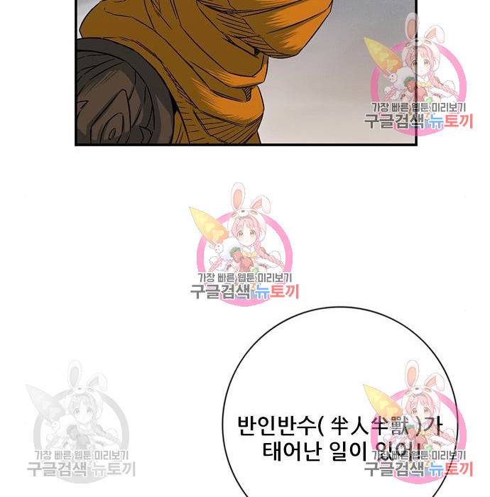 신화급 귀속 아이템을 손에 넣었다 3화 175