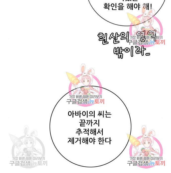 신화급 귀속 아이템을 손에 넣었다 3화 177