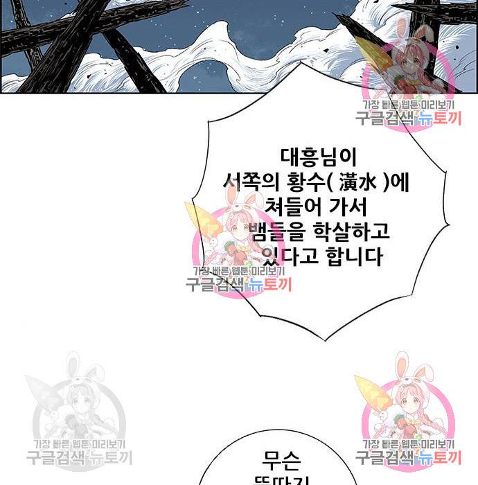 신화급 귀속 아이템을 손에 넣었다 3화 193