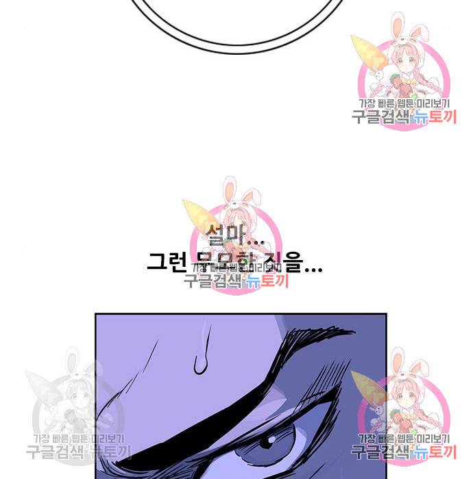 신화급 귀속 아이템을 손에 넣었다 3화 201
