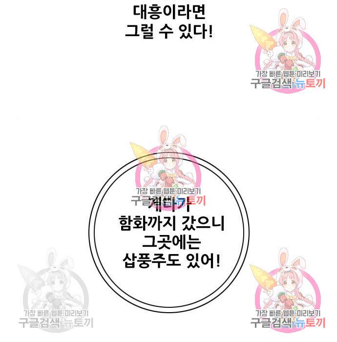 신화급 귀속 아이템을 손에 넣었다 3화 203