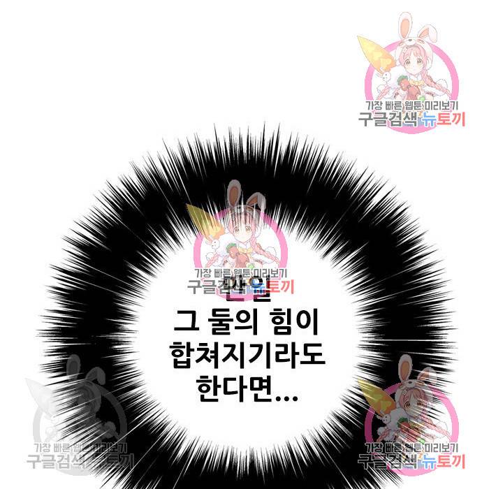 신화급 귀속 아이템을 손에 넣었다 3화 204