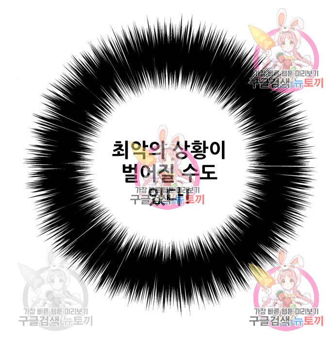 신화급 귀속 아이템을 손에 넣었다 3화 207