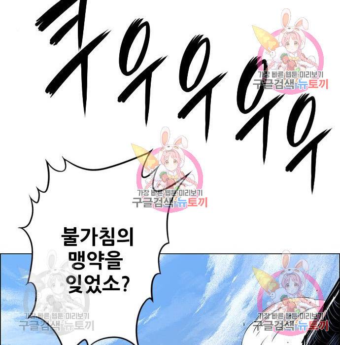 신화급 귀속 아이템을 손에 넣었다 3화 222