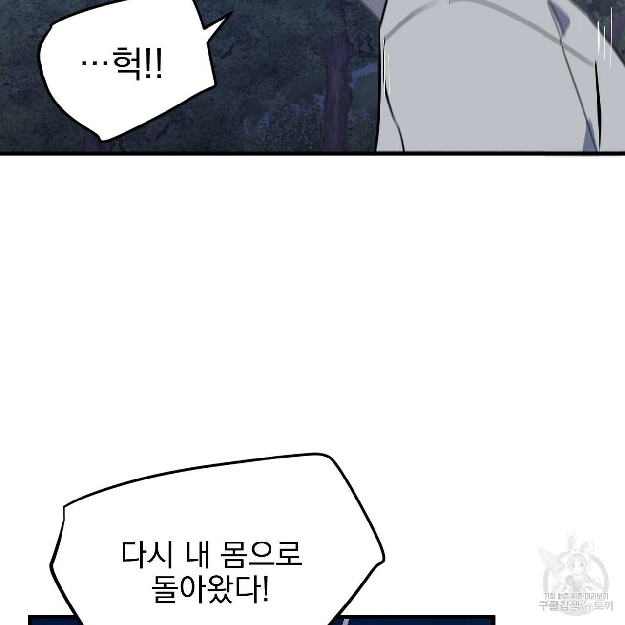 부탁이니 죽어주라 46화 6