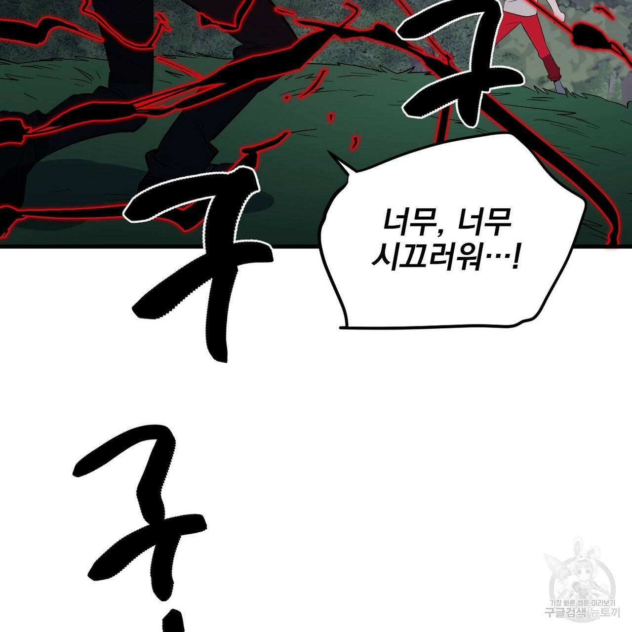 부탁이니 죽어주라 46화 11