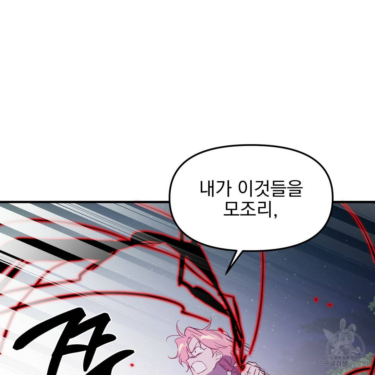 부탁이니 죽어주라 46화 18
