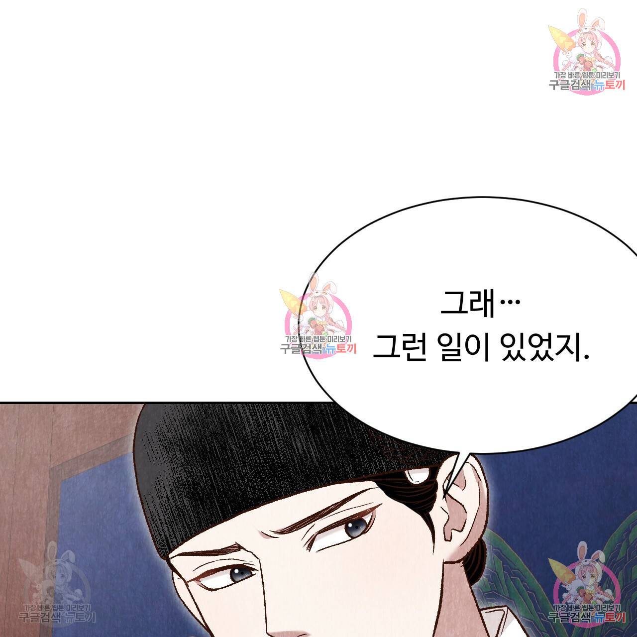 한양 다이어리 32화 78