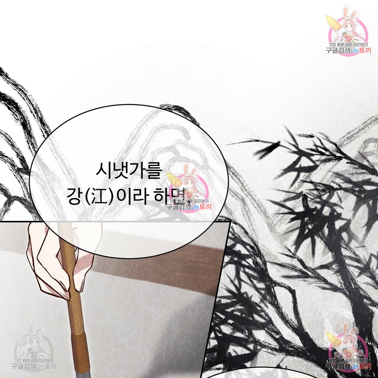 한양 다이어리 32화 83