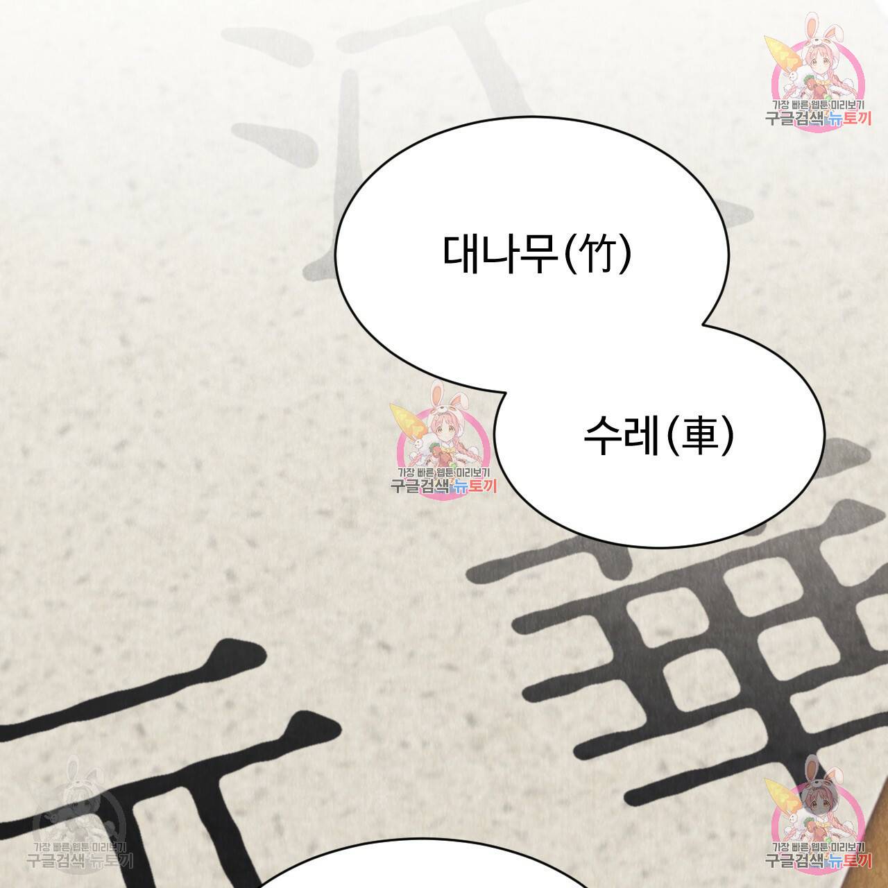 한양 다이어리 32화 87