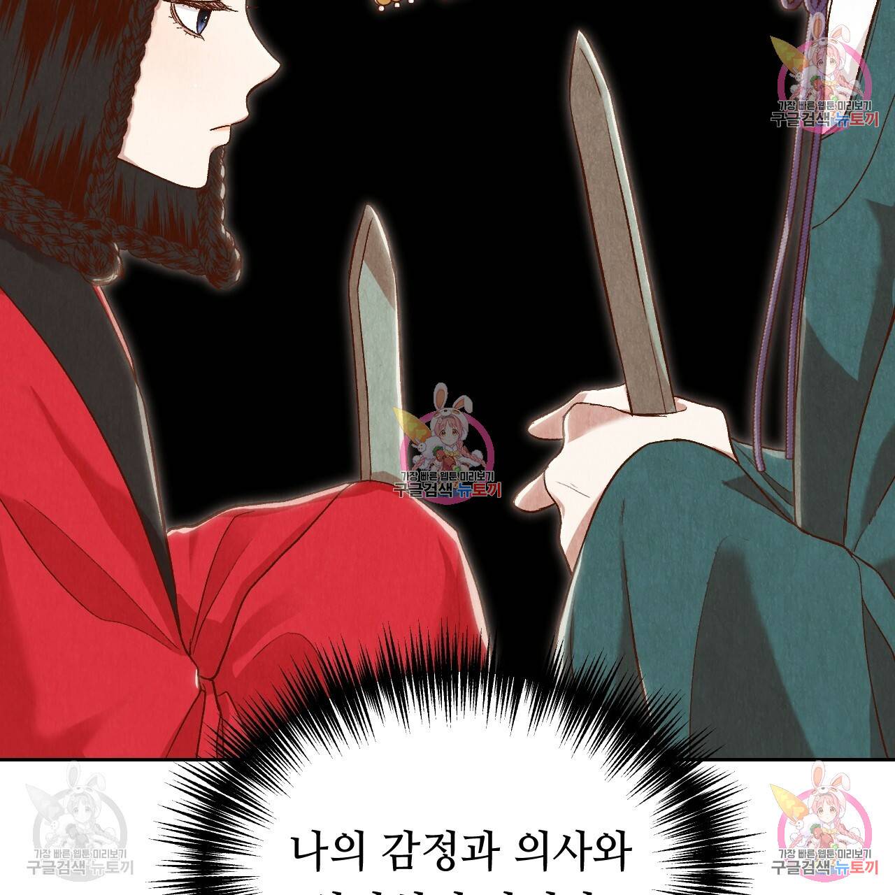 한양 다이어리 32화 111