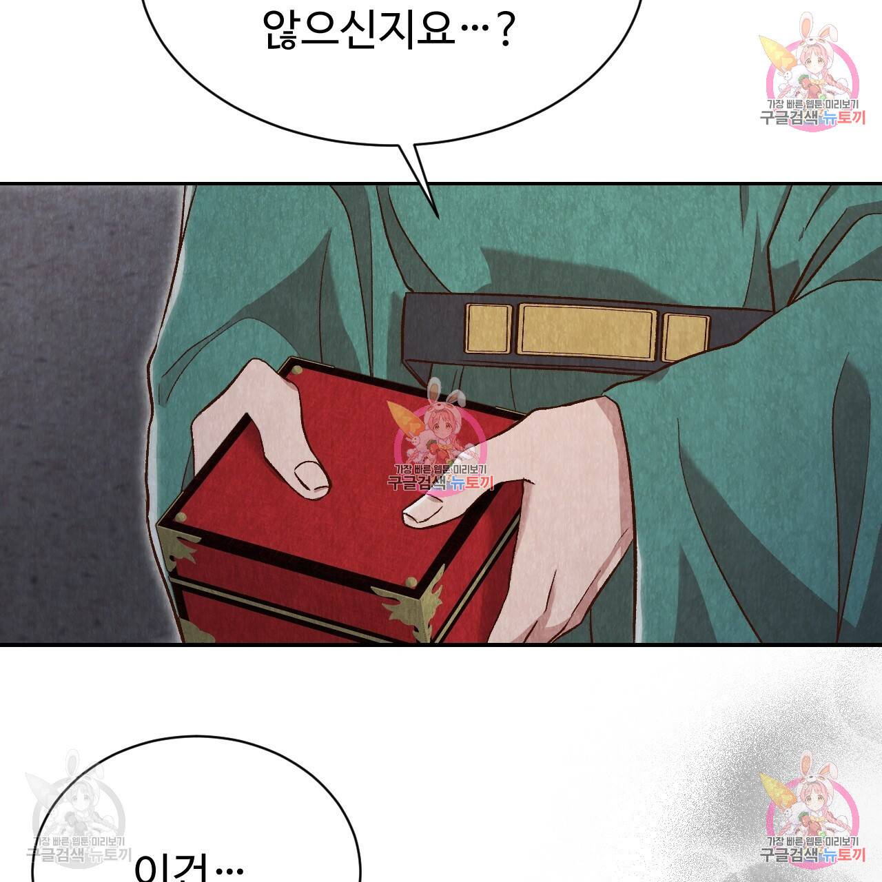 한양 다이어리 32화 141