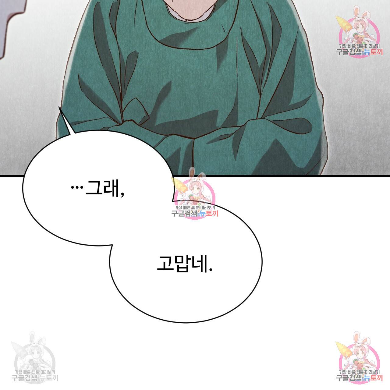 한양 다이어리 32화 151