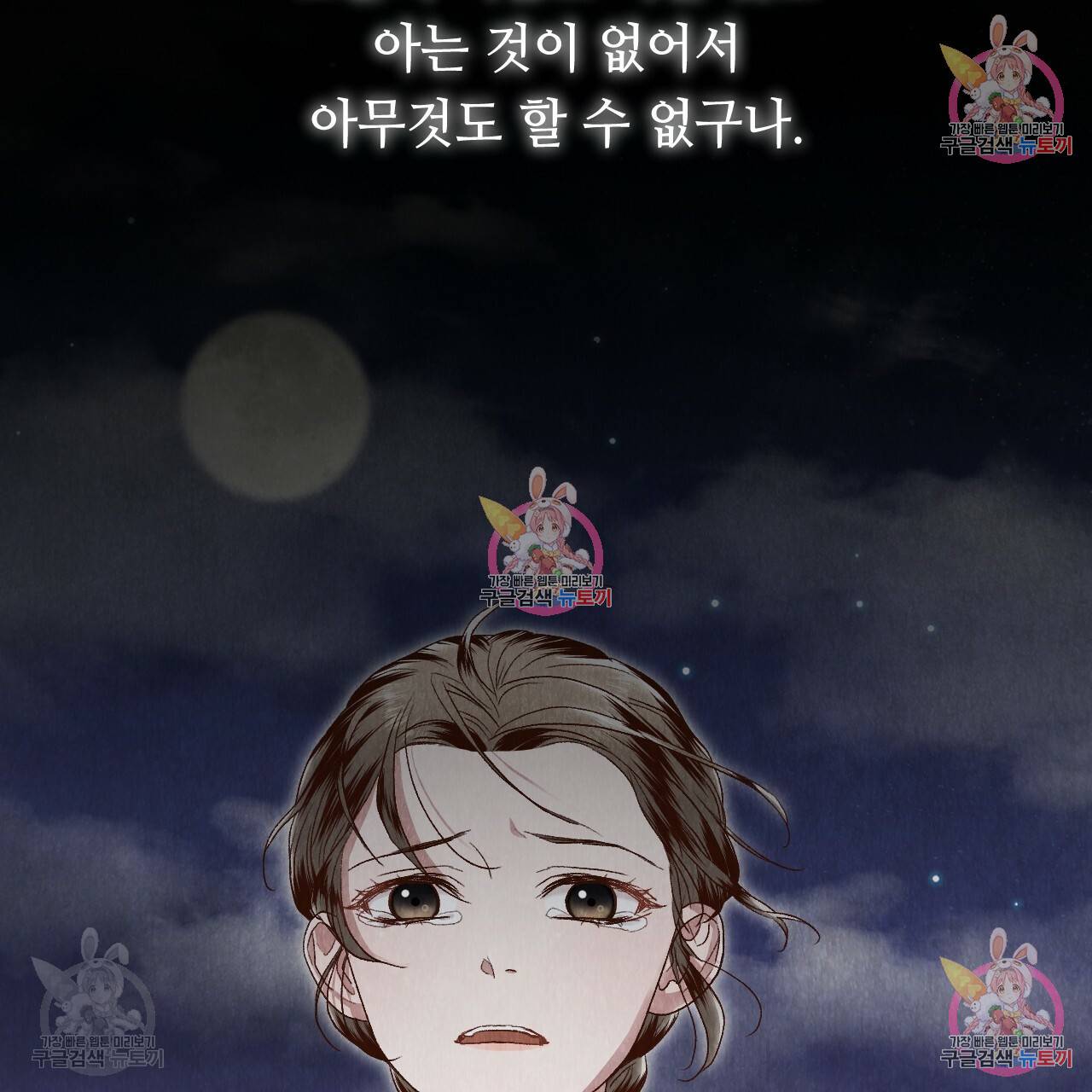 한양 다이어리 32화 190