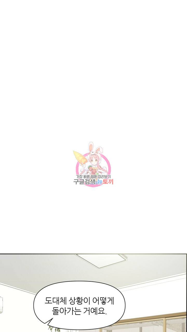 어느 알파랑 할래요? 13화 1