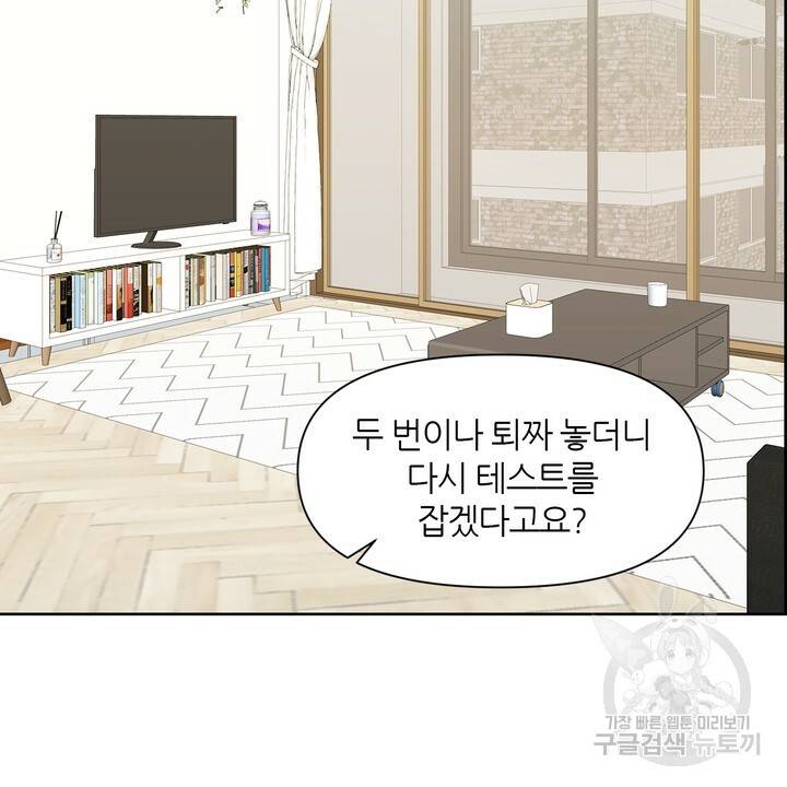 어느 알파랑 할래요? 13화 2