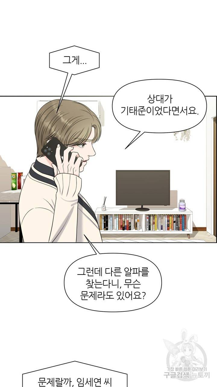 어느 알파랑 할래요? 13화 3