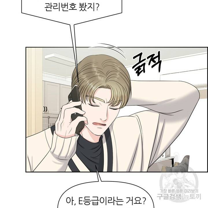어느 알파랑 할래요? 13화 4