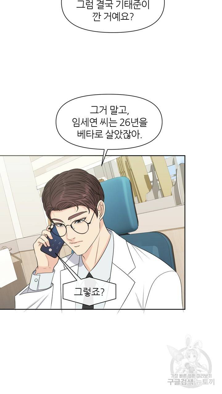 어느 알파랑 할래요? 13화 5