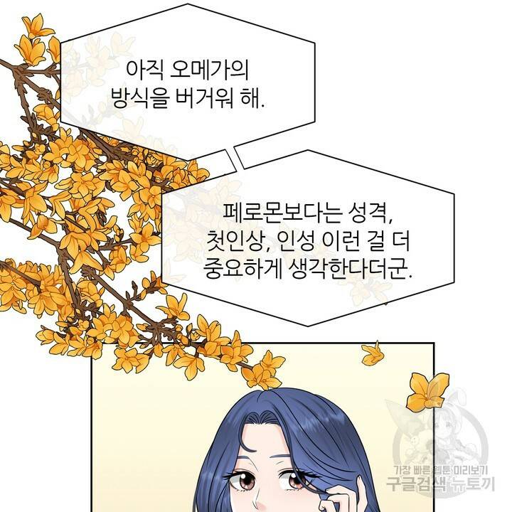 어느 알파랑 할래요? 13화 6