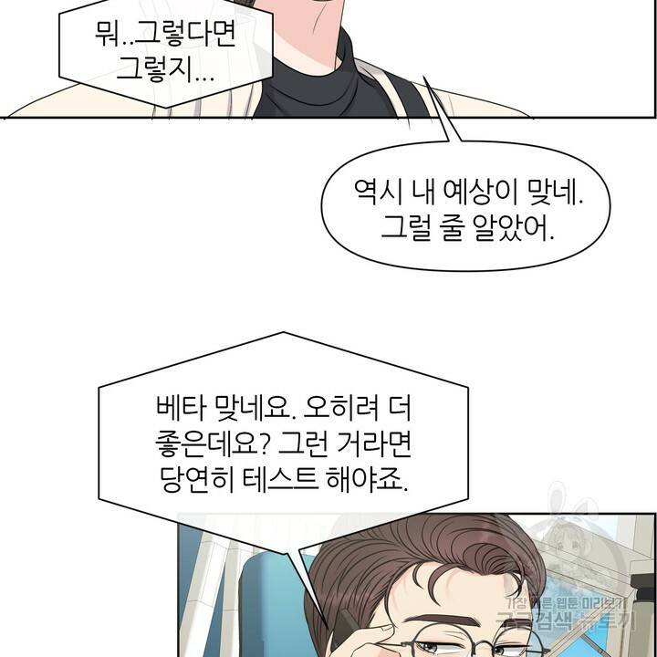 어느 알파랑 할래요? 13화 8